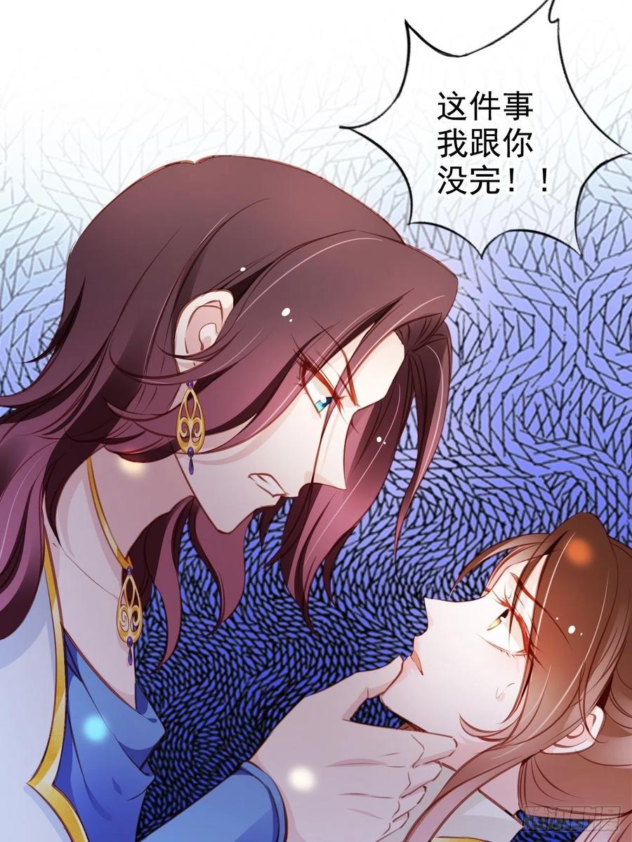 《她成了病娇君王的白月光》081 我跟你没完 第29页