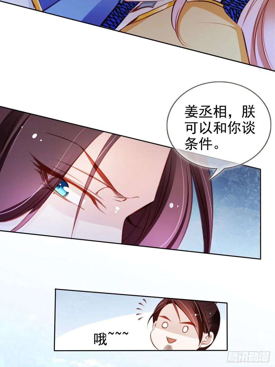 《她成了病娇君王的白月光》081 我跟你没完 第30页