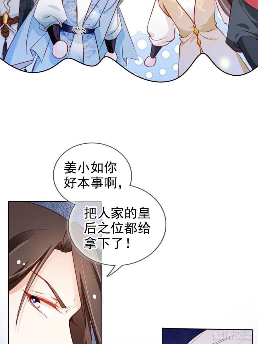 《她成了病娇君王的白月光》081 我跟你没完 第12页