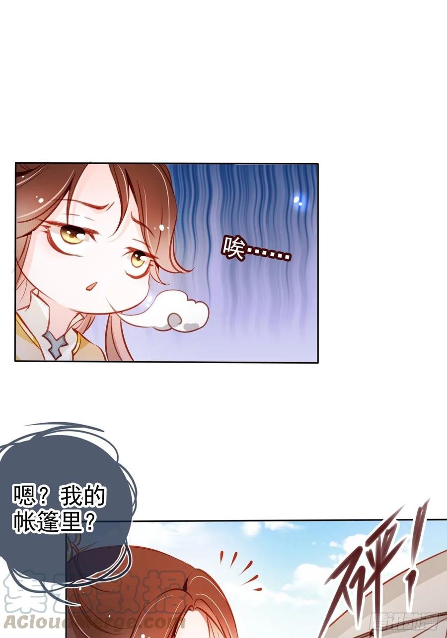 《她成了病娇君王的白月光》081 我跟你没完 第37页