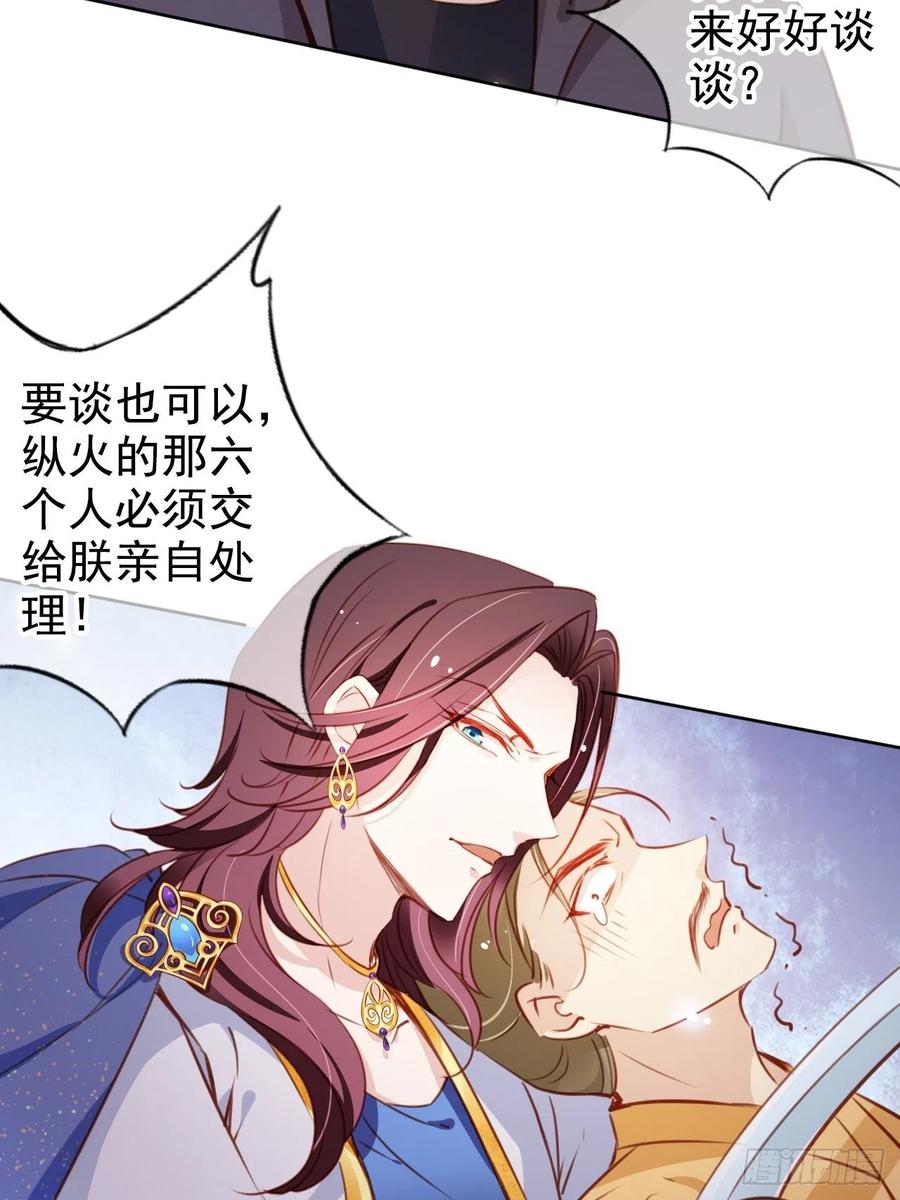 《她成了病娇君王的白月光》081 我跟你没完 第5页