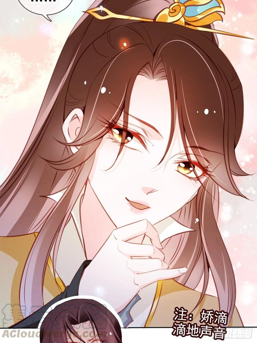 《她成了病娇君王的白月光》081 我跟你没完 第22页