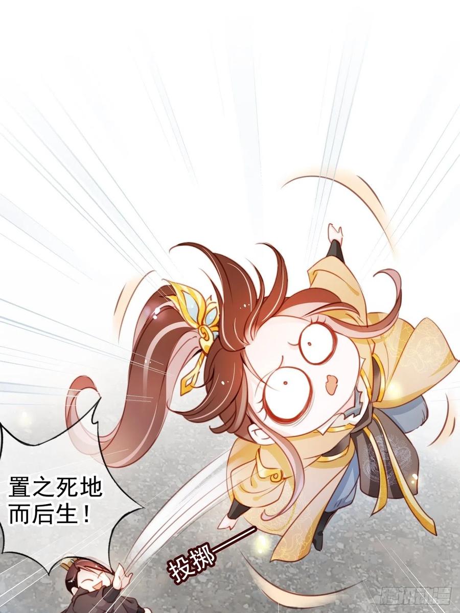 《她成了病娇君王的白月光》081 我跟你没完 第15页