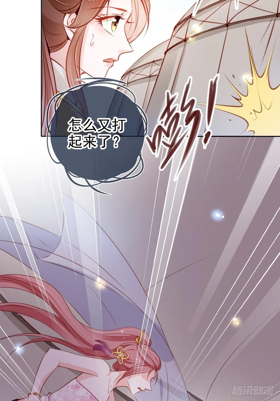 《她成了病娇君王的白月光》081 我跟你没完 第38页