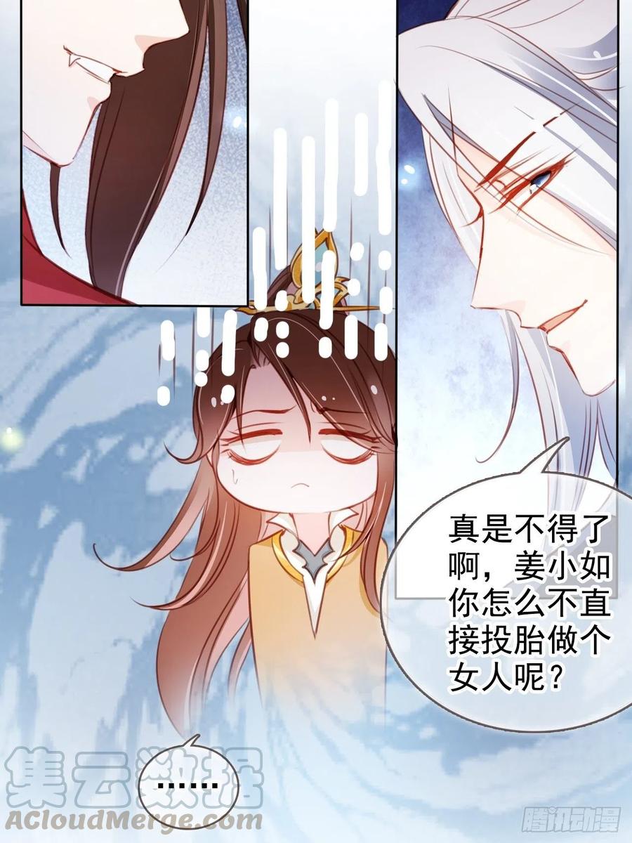 《她成了病娇君王的白月光》081 我跟你没完 第13页