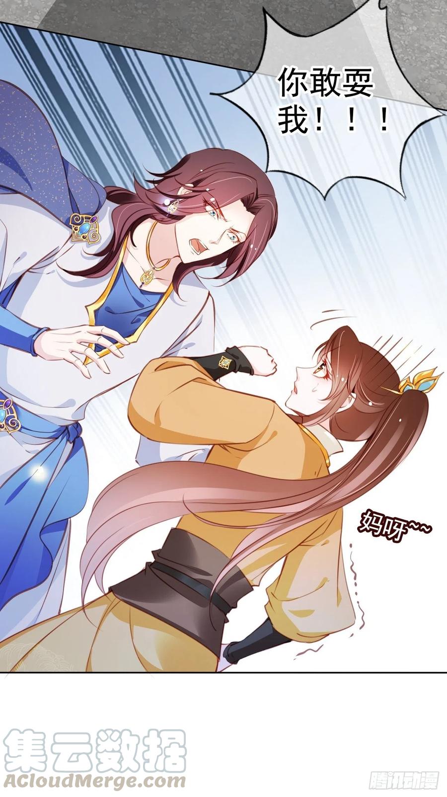 《她成了病娇君王的白月光》081 我跟你没完 第25页