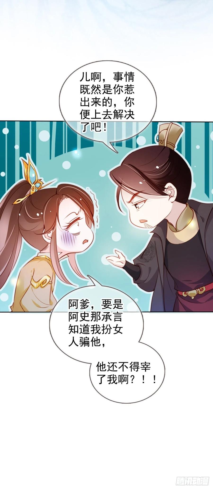 《她成了病娇君王的白月光》081 我跟你没完 第14页