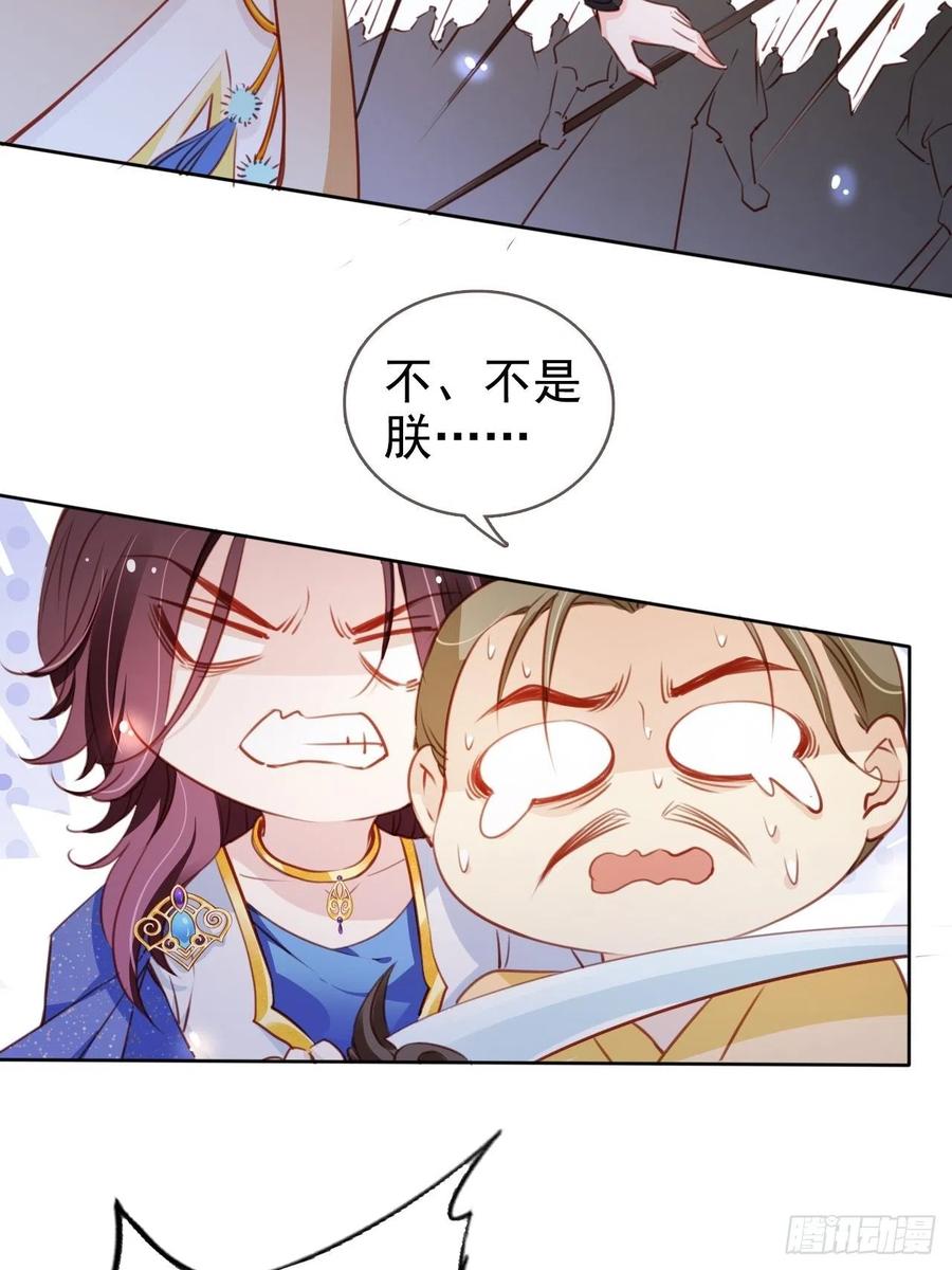 《她成了病娇君王的白月光》081 我跟你没完 第9页