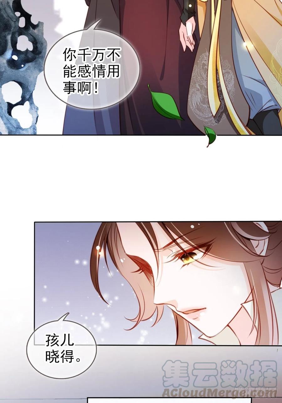 《她成了病娇君王的白月光》082 未婚妻竟然是她 第37页