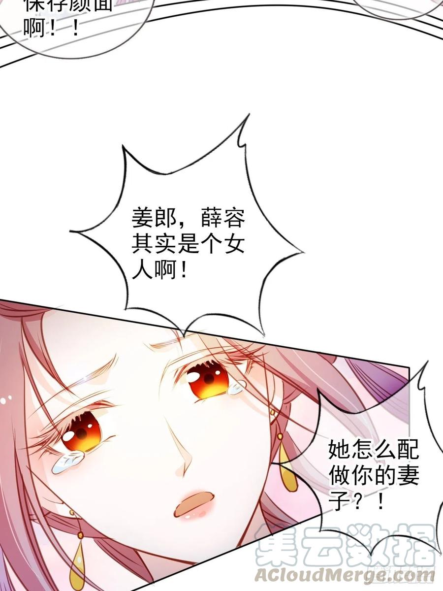 《她成了病娇君王的白月光》082 未婚妻竟然是她 第10页