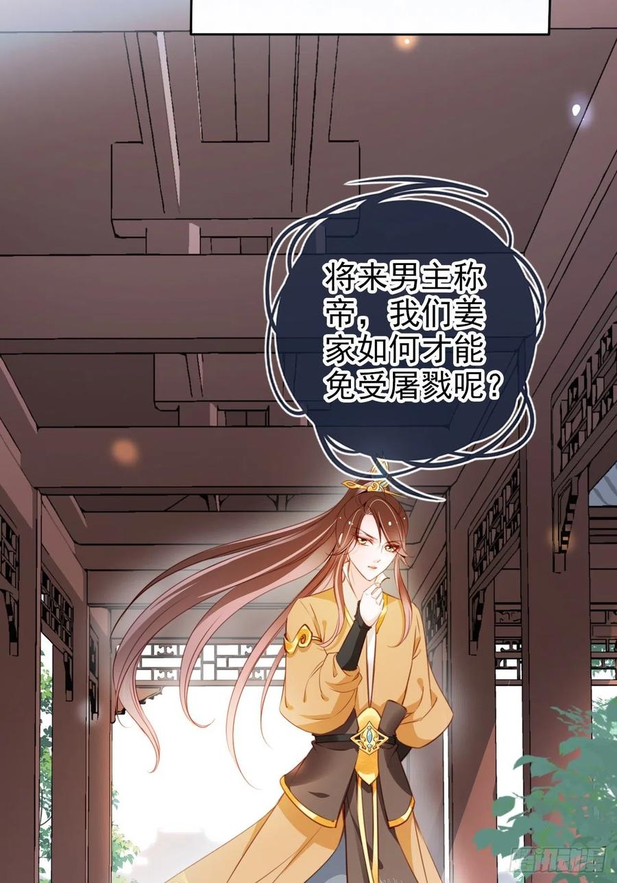 《她成了病娇君王的白月光》082 未婚妻竟然是她 第38页