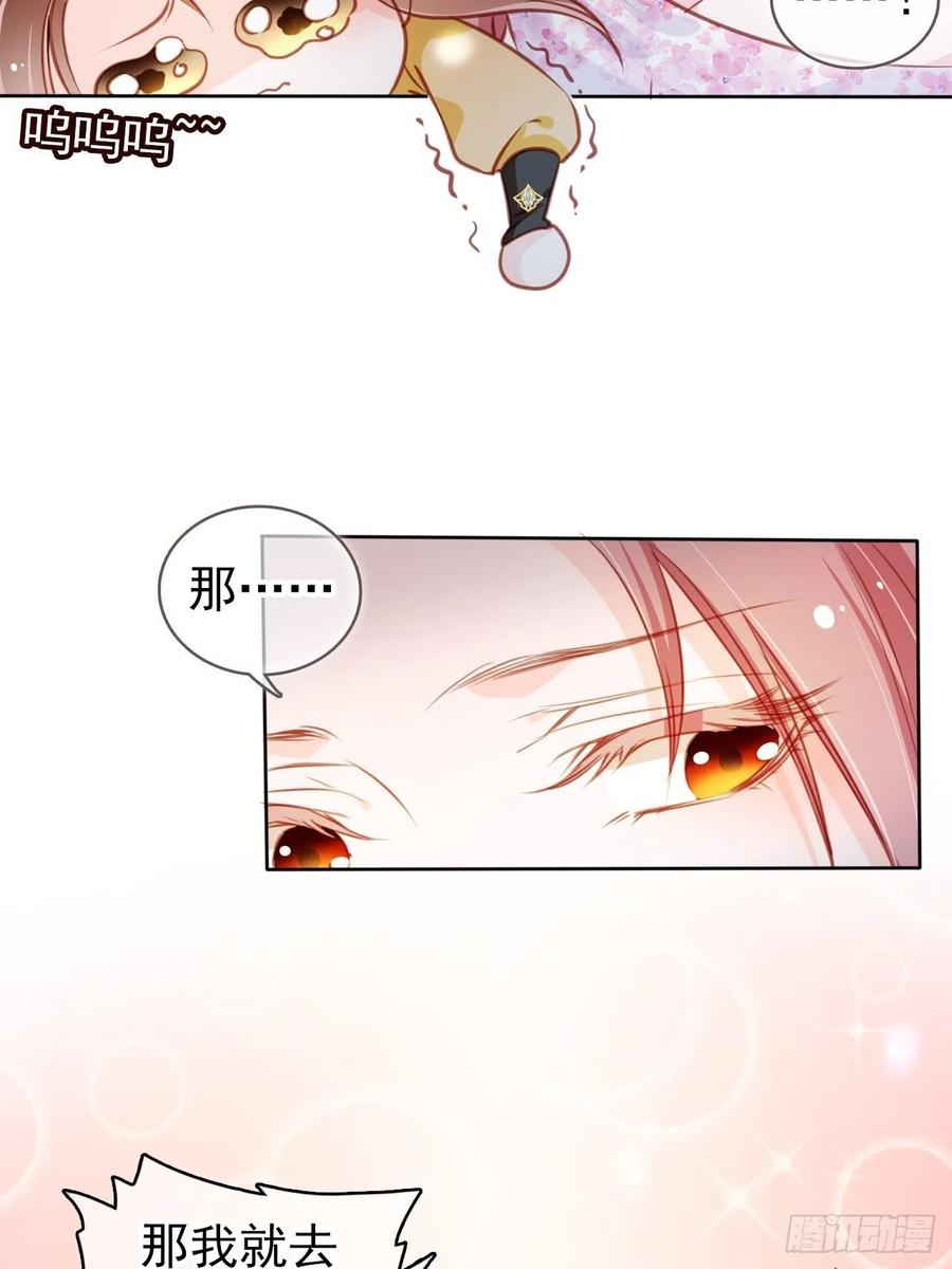 《她成了病娇君王的白月光》082 未婚妻竟然是她 第33页