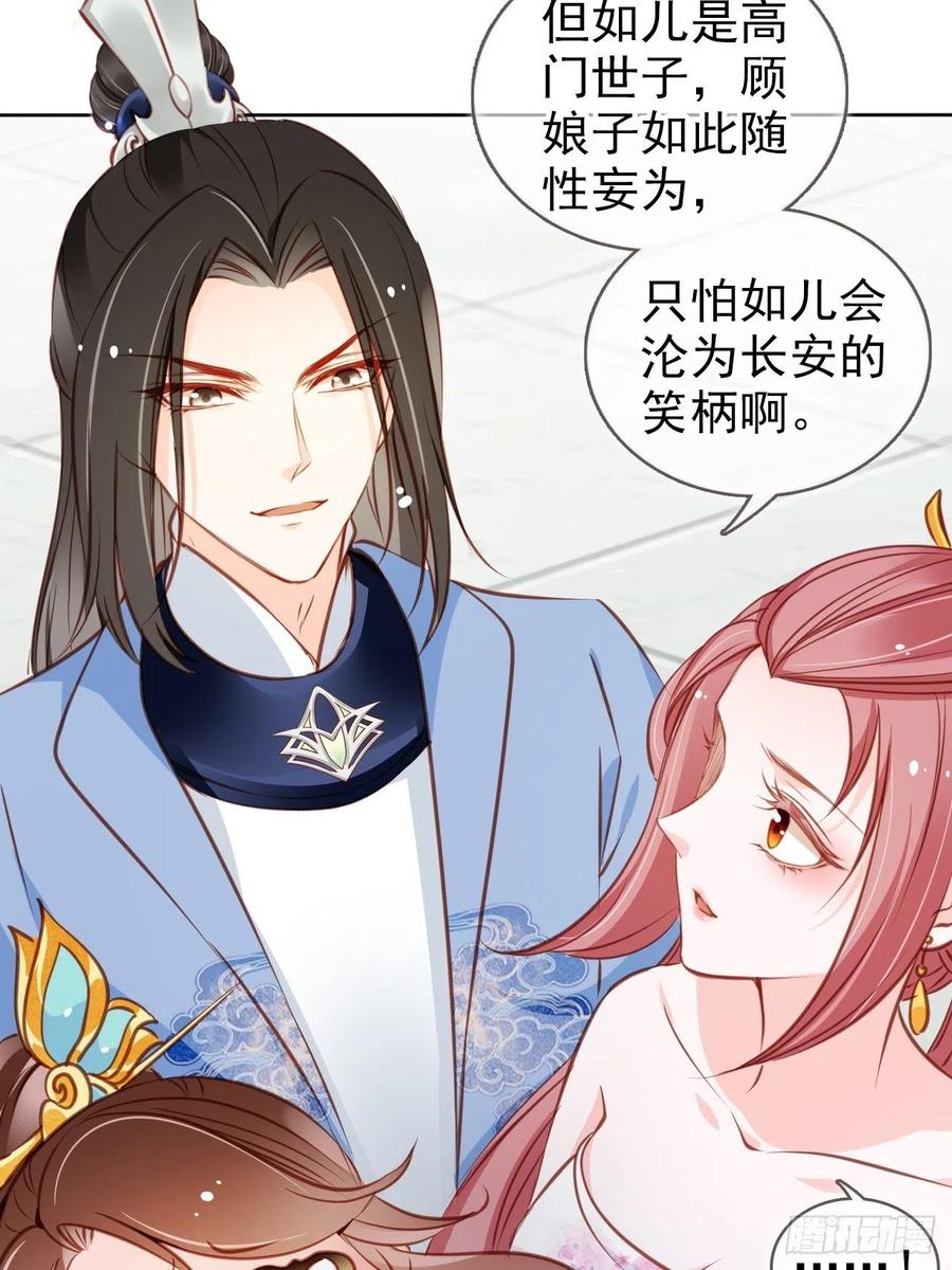 《她成了病娇君王的白月光》082 未婚妻竟然是她 第32页