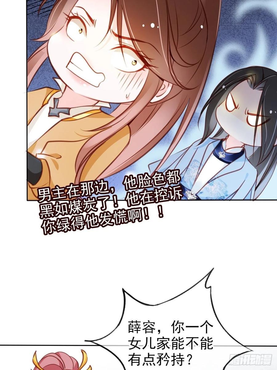《她成了病娇君王的白月光》082 未婚妻竟然是她 第17页