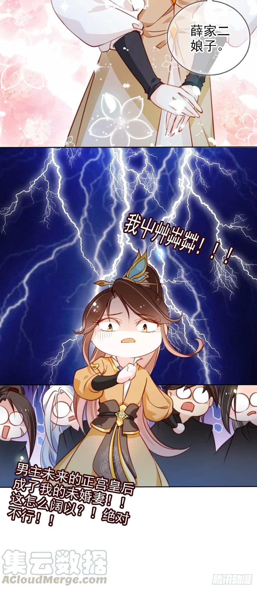 《她成了病娇君王的白月光》082 未婚妻竟然是她 第13页