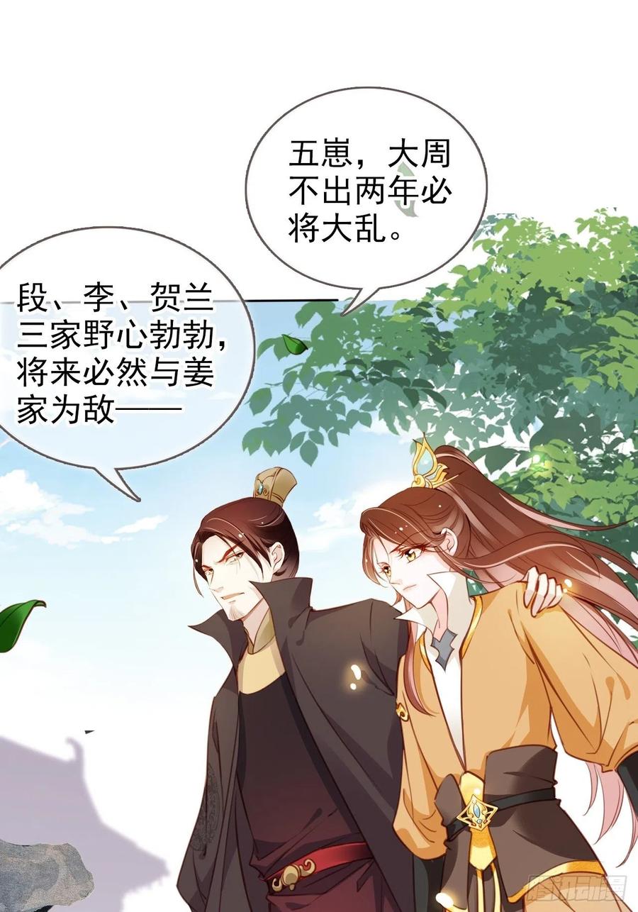 《她成了病娇君王的白月光》082 未婚妻竟然是她 第36页