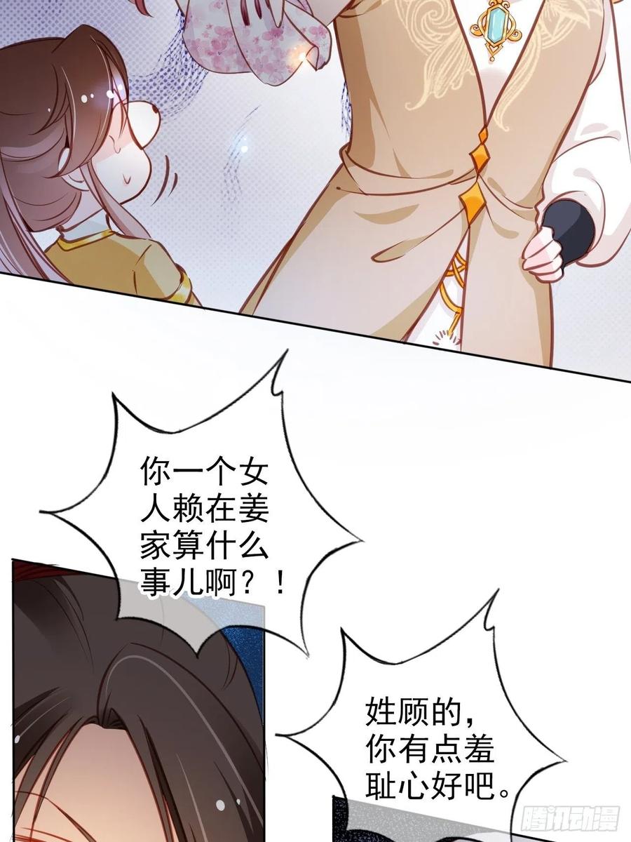 《她成了病娇君王的白月光》082 未婚妻竟然是她 第29页