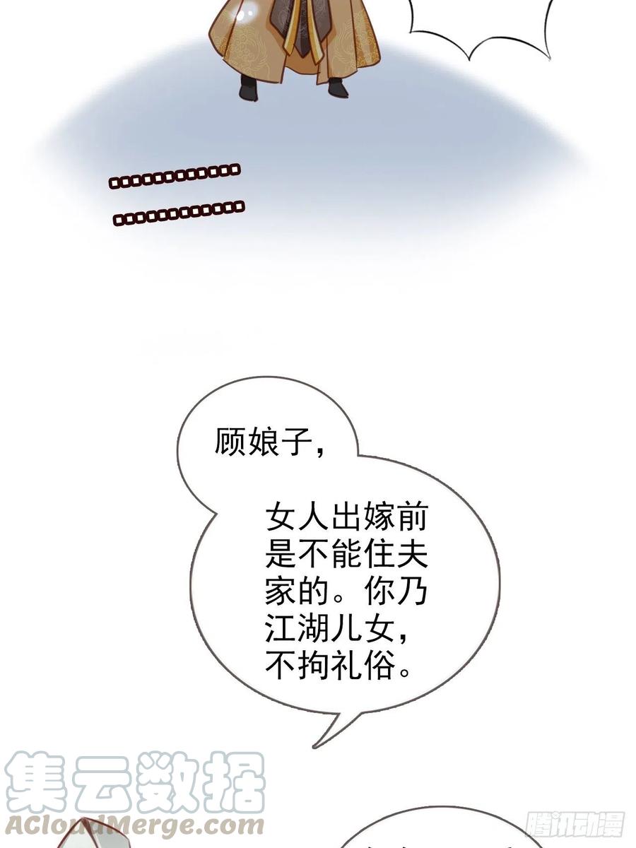 《她成了病娇君王的白月光》082 未婚妻竟然是她 第31页