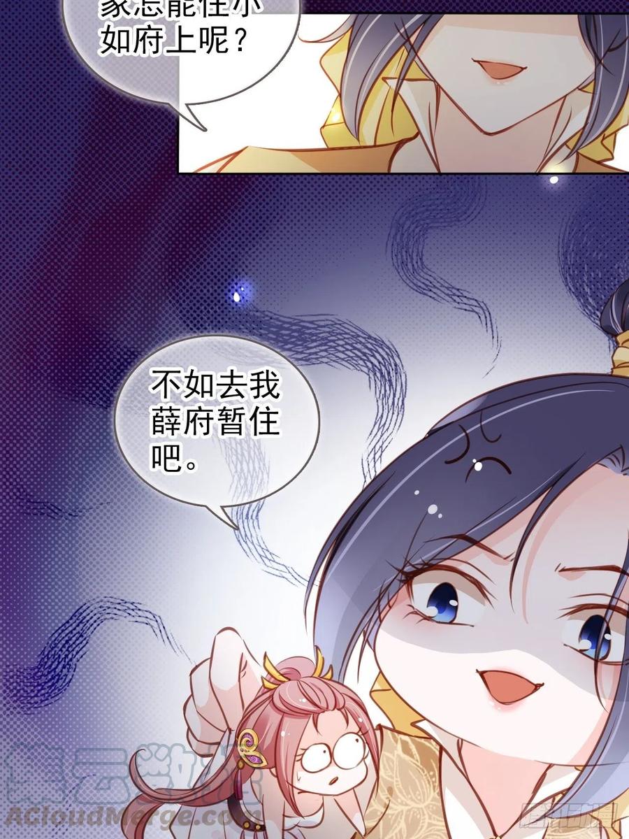 《她成了病娇君王的白月光》082 未婚妻竟然是她 第28页