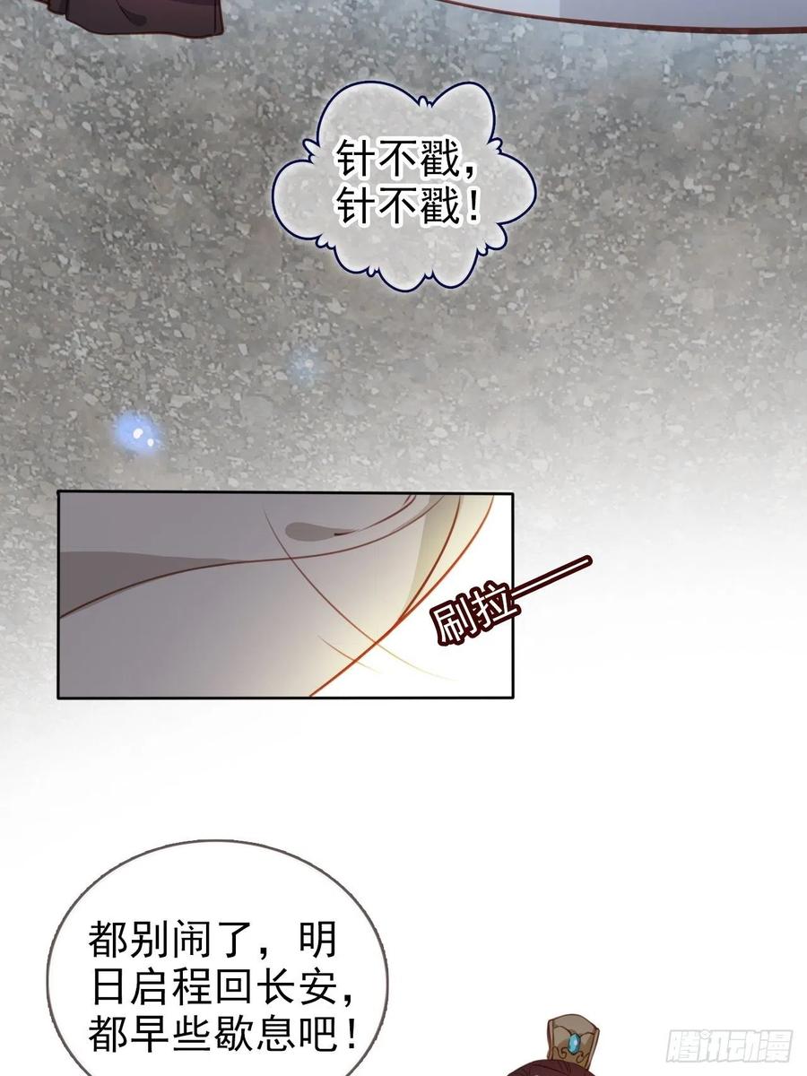 《她成了病娇君王的白月光》082 未婚妻竟然是她 第21页