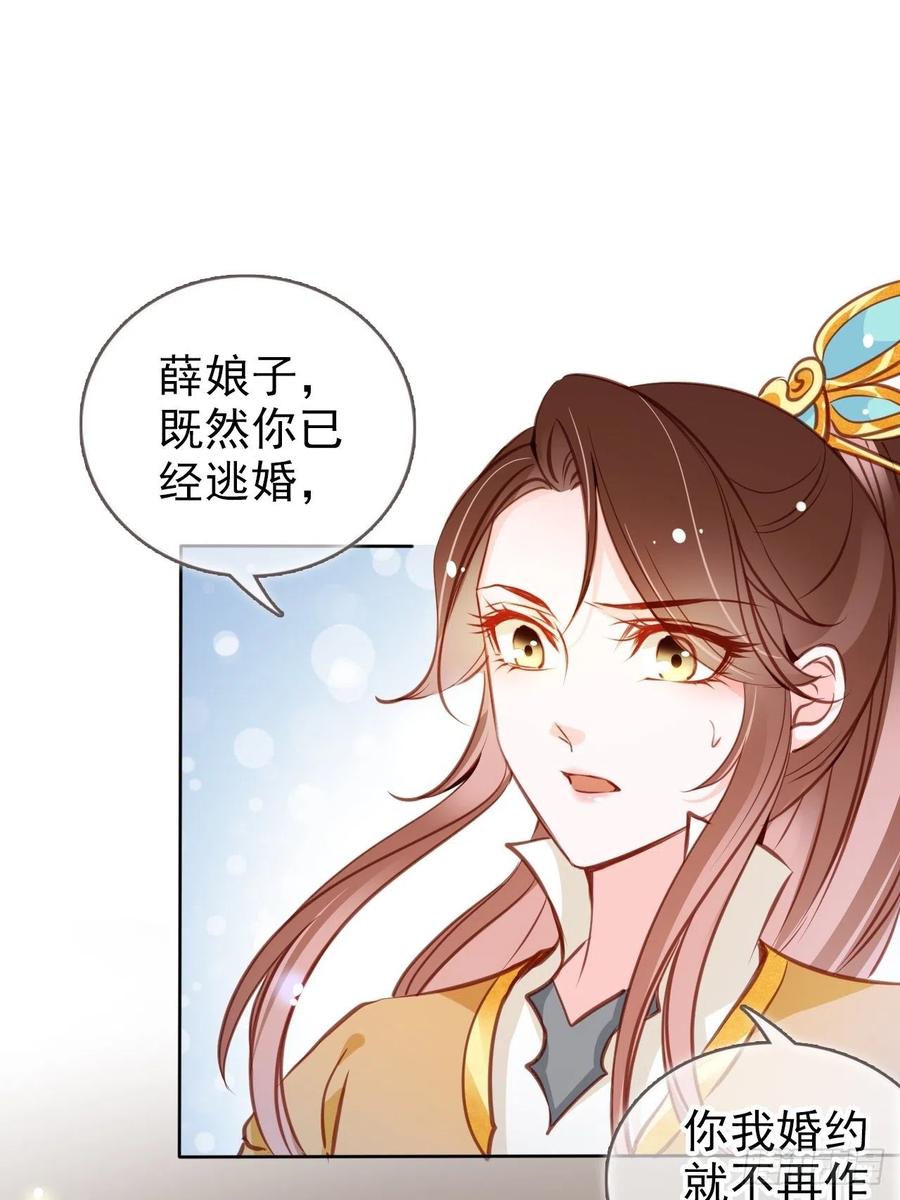 《她成了病娇君王的白月光》082 未婚妻竟然是她 第14页