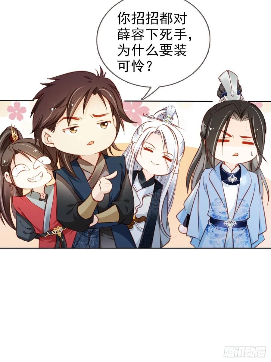 《她成了病娇君王的白月光》082 未婚妻竟然是她 第8页