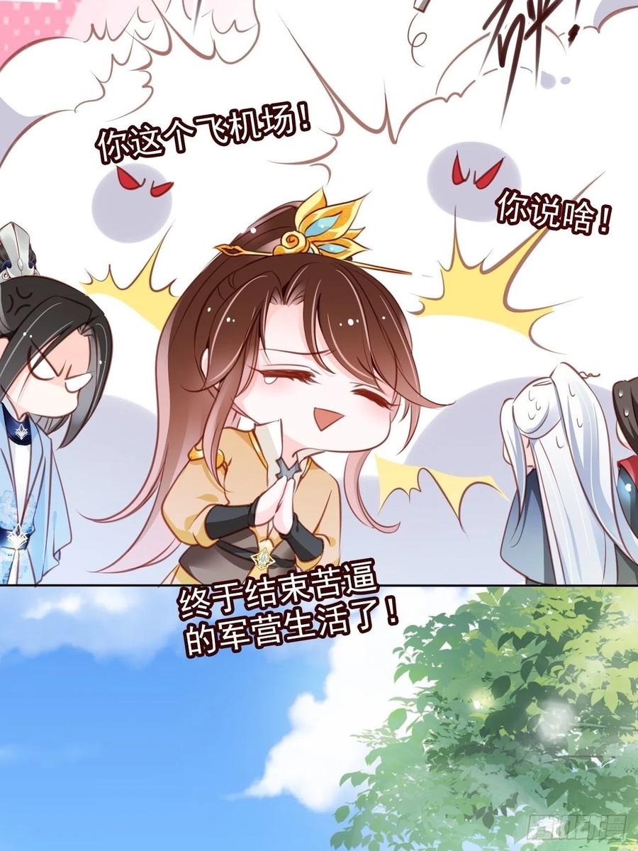《她成了病娇君王的白月光》082 未婚妻竟然是她 第23页