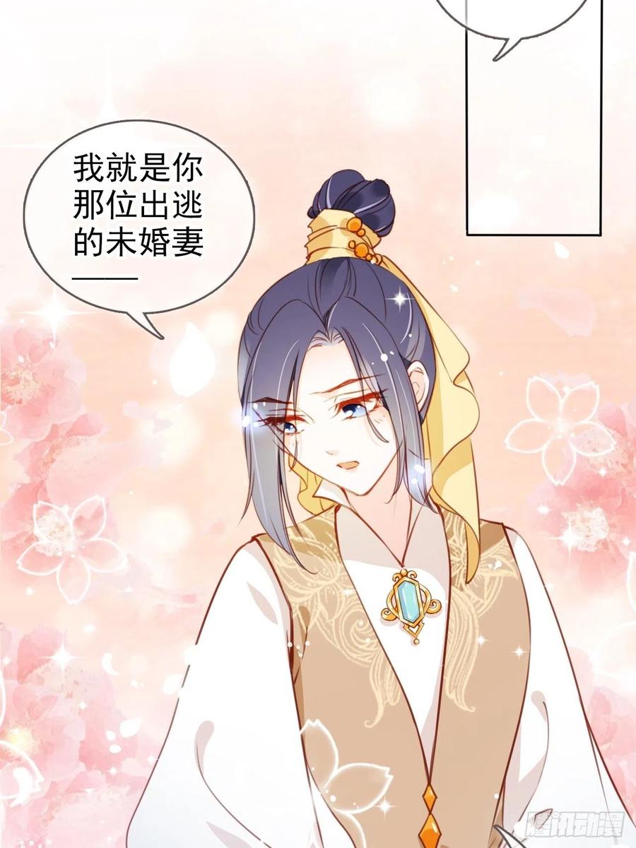 《她成了病娇君王的白月光》082 未婚妻竟然是她 第12页