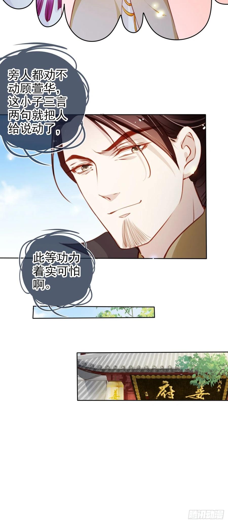 《她成了病娇君王的白月光》082 未婚妻竟然是她 第35页
