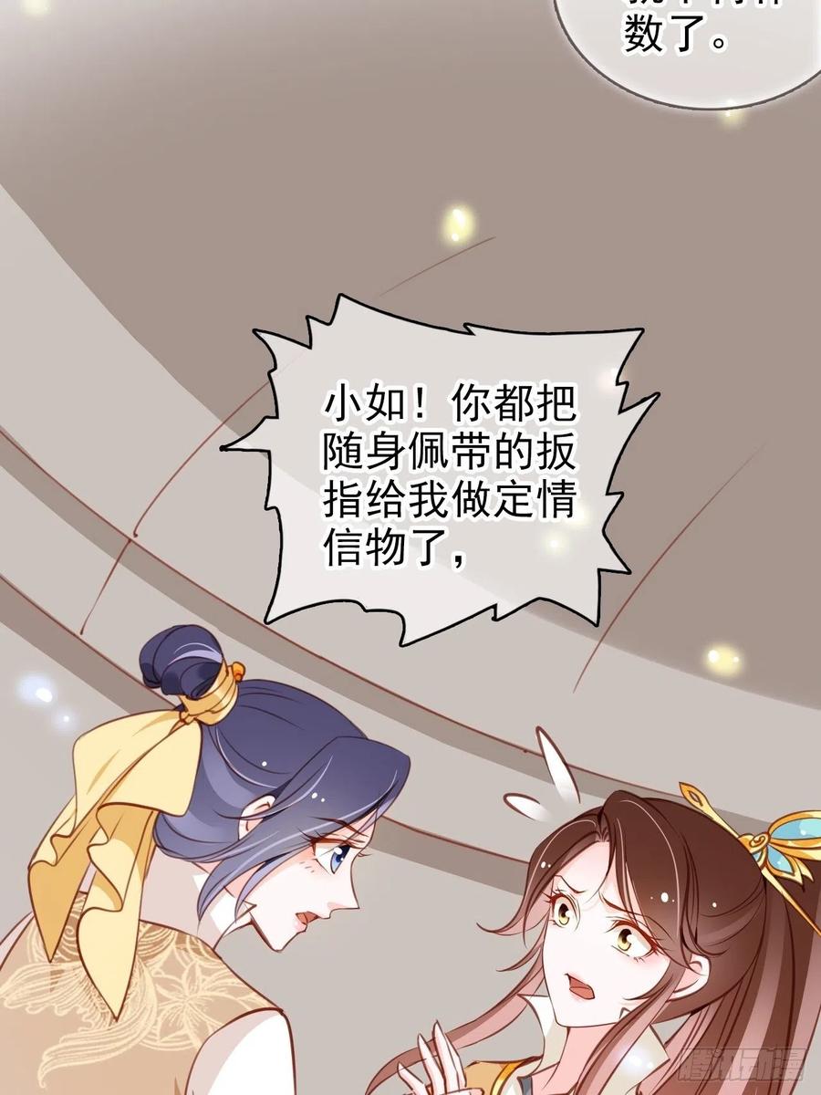 《她成了病娇君王的白月光》082 未婚妻竟然是她 第15页