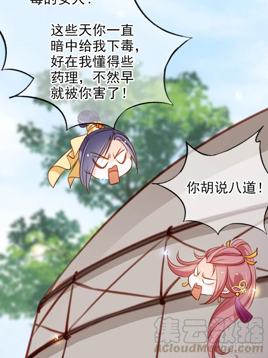 《她成了病娇君王的白月光》082 未婚妻竟然是她 第19页