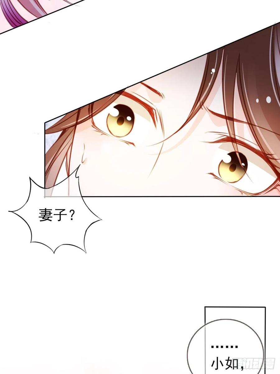 《她成了病娇君王的白月光》082 未婚妻竟然是她 第11页