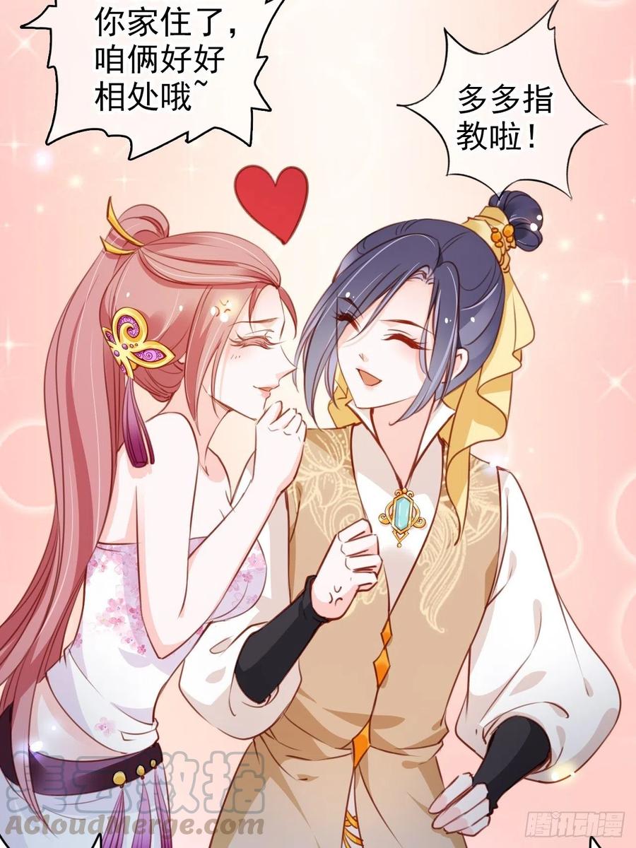 《她成了病娇君王的白月光》082 未婚妻竟然是她 第34页