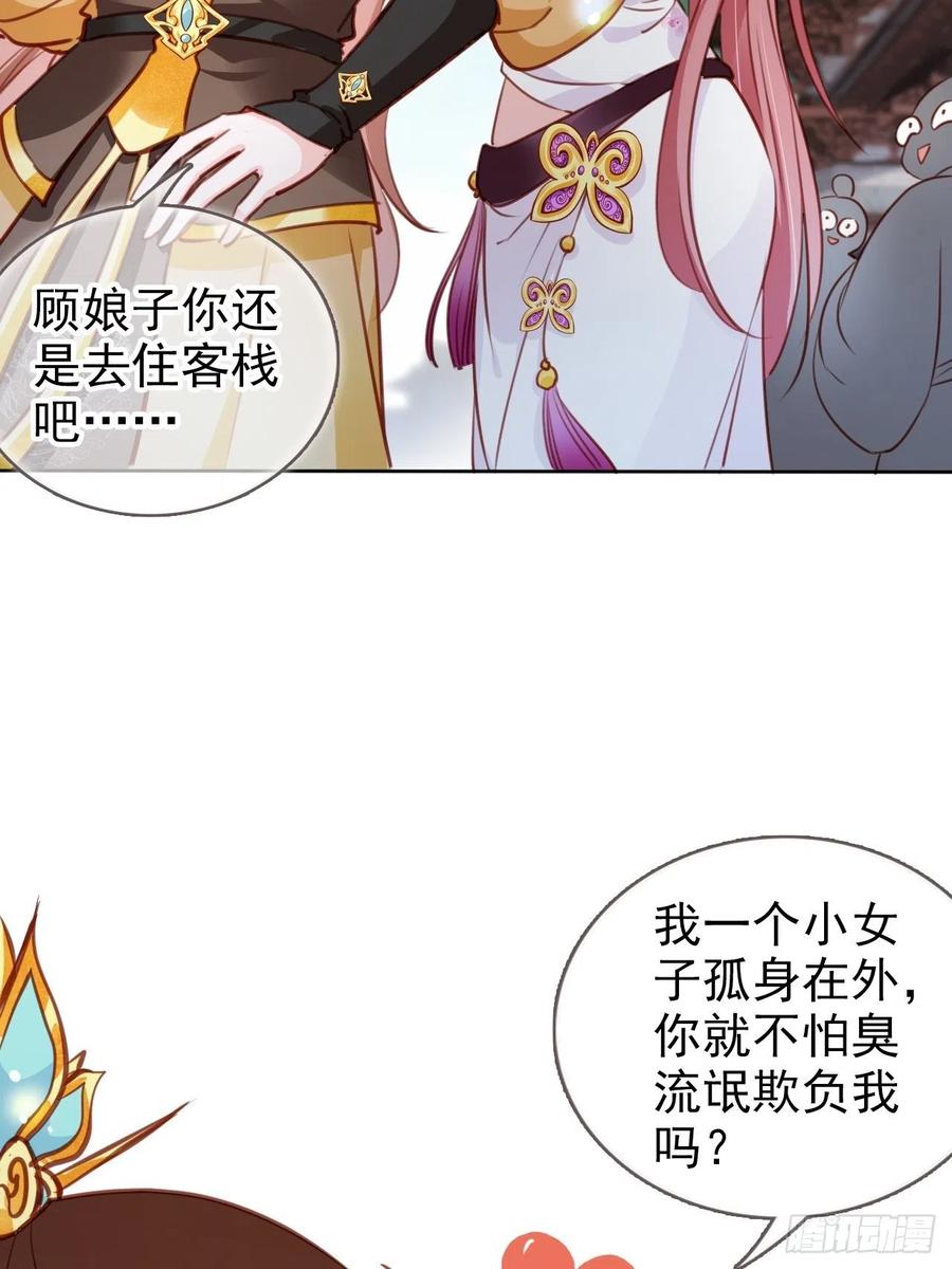 《她成了病娇君王的白月光》082 未婚妻竟然是她 第26页