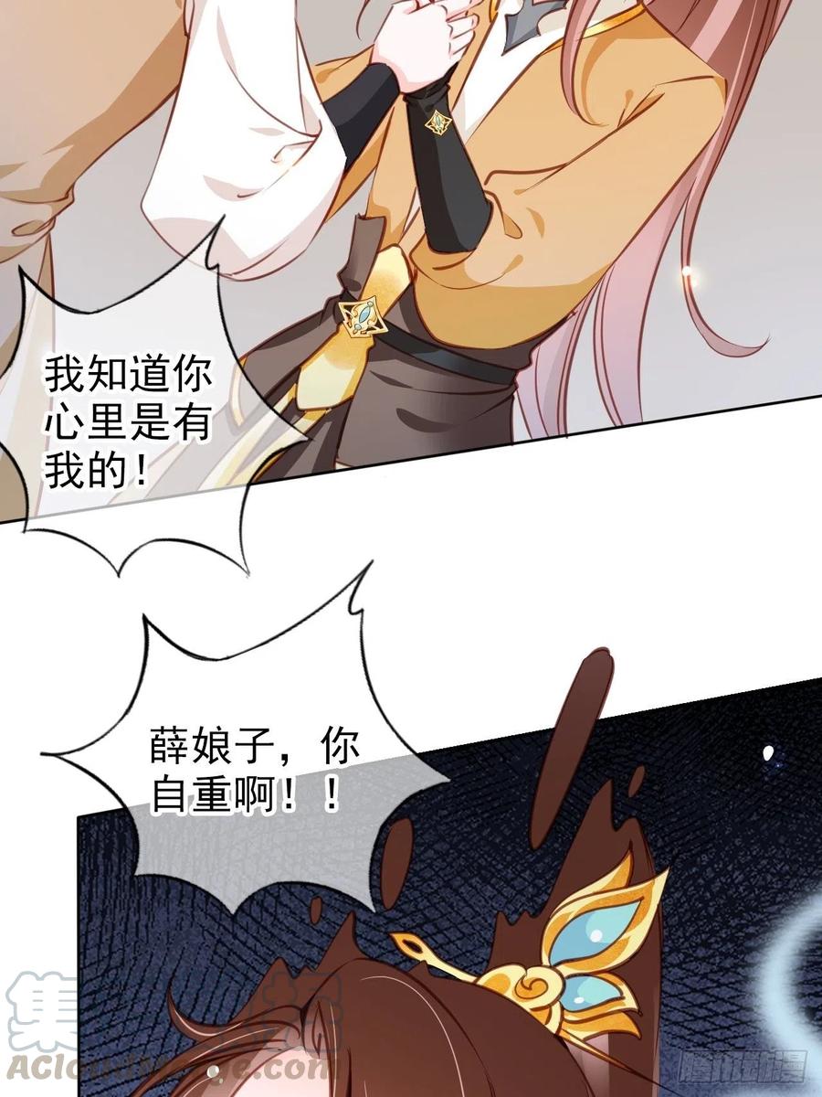 《她成了病娇君王的白月光》082 未婚妻竟然是她 第16页