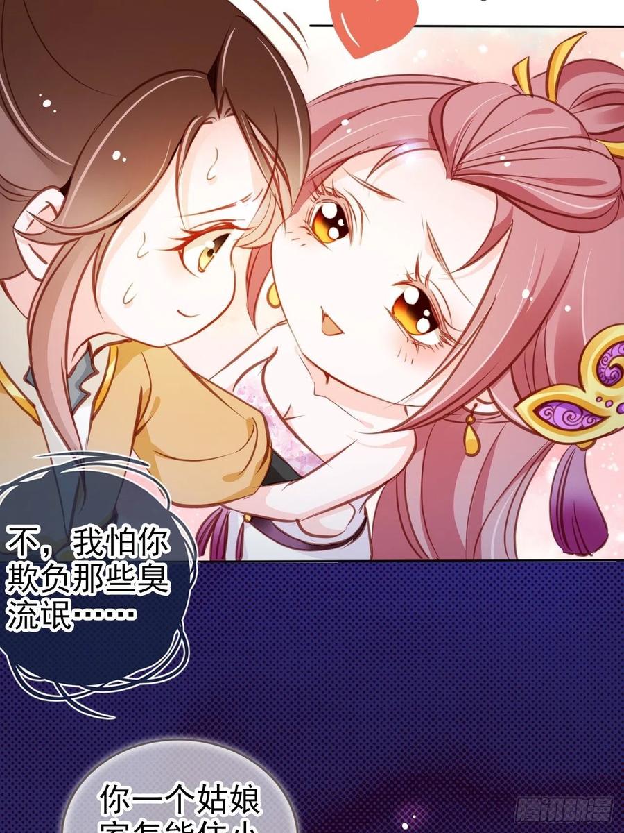 《她成了病娇君王的白月光》082 未婚妻竟然是她 第27页