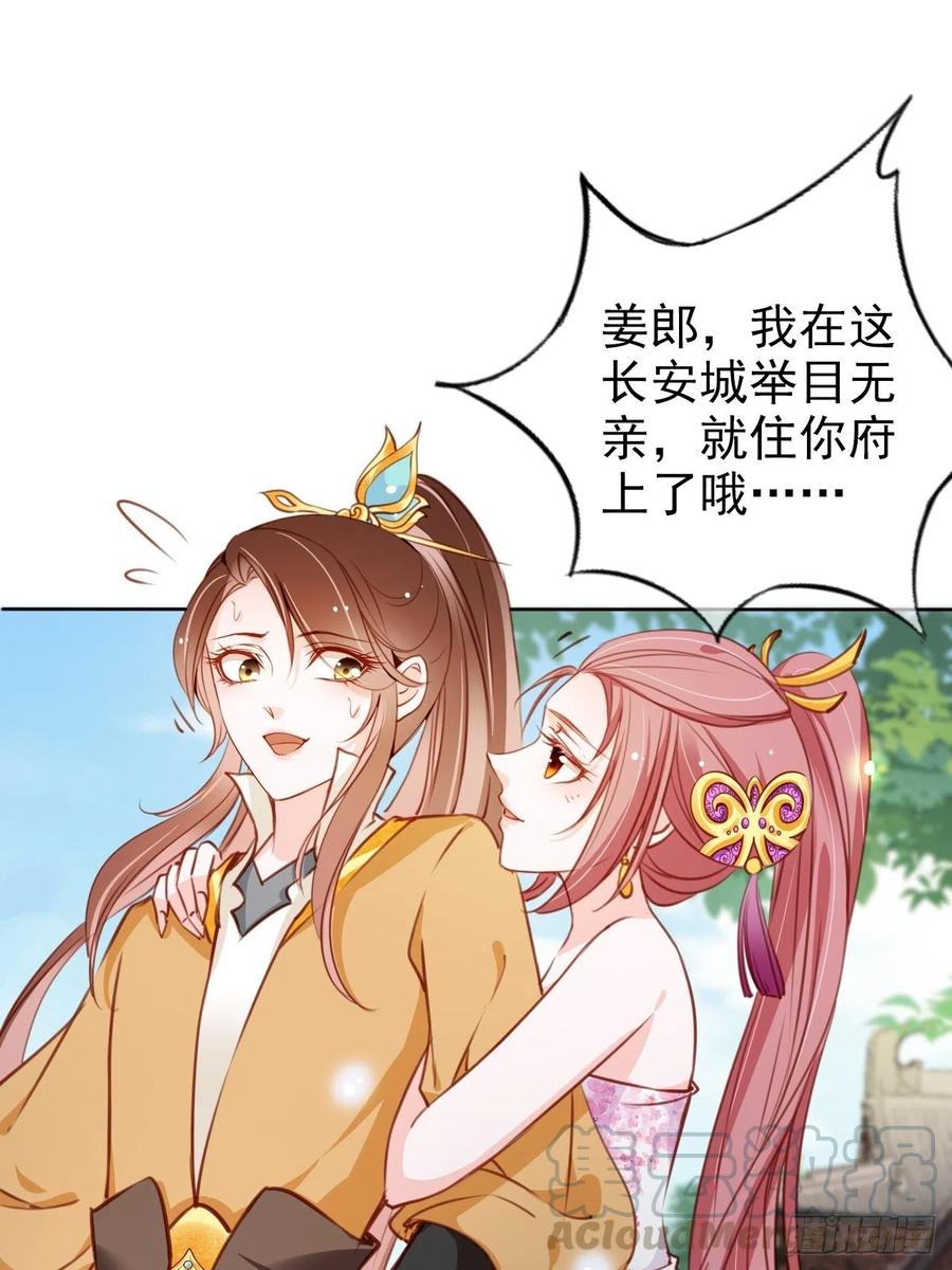 《她成了病娇君王的白月光》082 未婚妻竟然是她 第25页