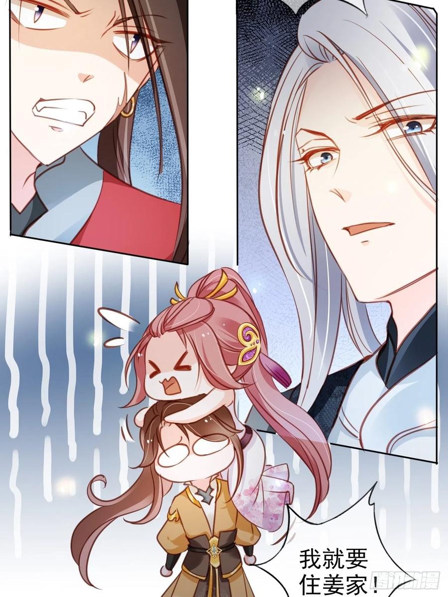 《她成了病娇君王的白月光》082 未婚妻竟然是她 第30页