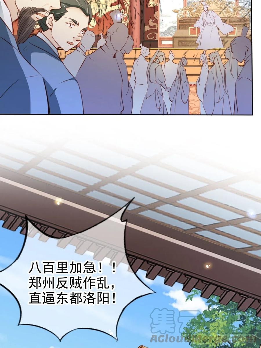 《她成了病娇君王的白月光》083 天下大乱大周要亡 第31页