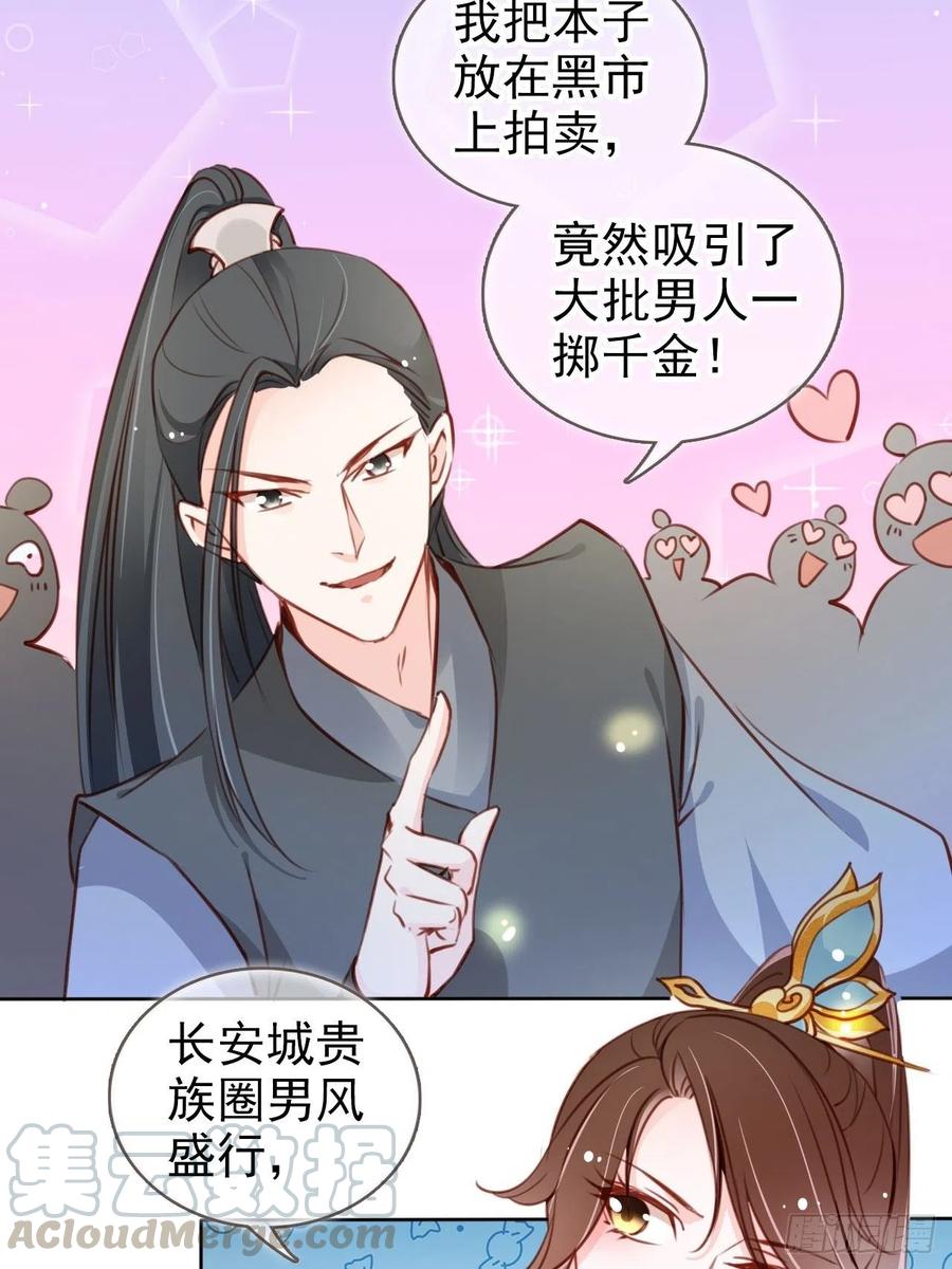 《她成了病娇君王的白月光》083 天下大乱大周要亡 第5页