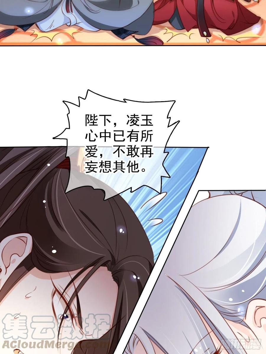 《她成了病娇君王的白月光》083 天下大乱大周要亡 第19页