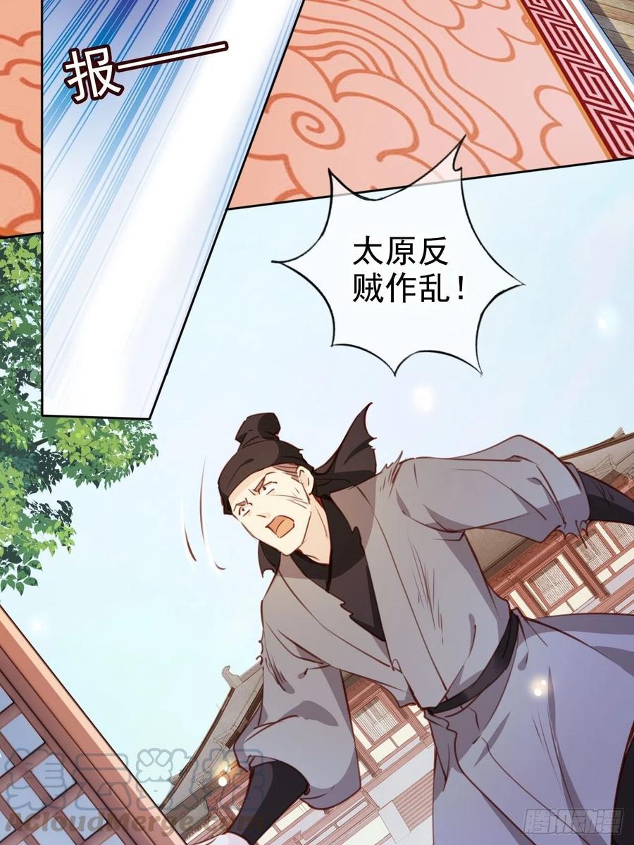 《她成了病娇君王的白月光》083 天下大乱大周要亡 第33页