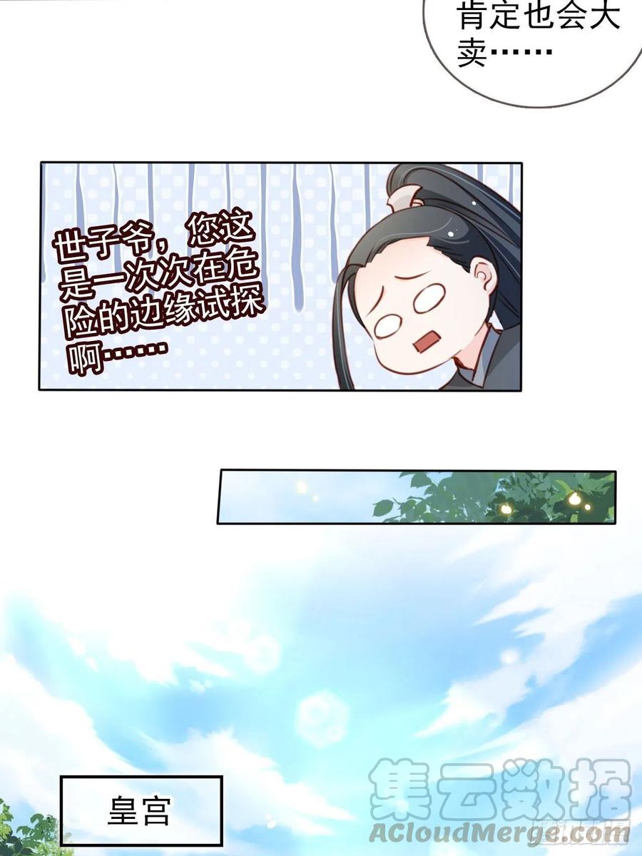 《她成了病娇君王的白月光》083 天下大乱大周要亡 第9页