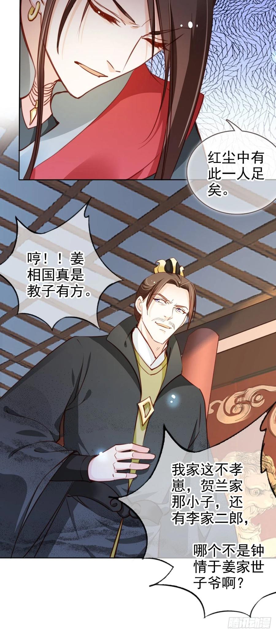 《她成了病娇君王的白月光》083 天下大乱大周要亡 第24页