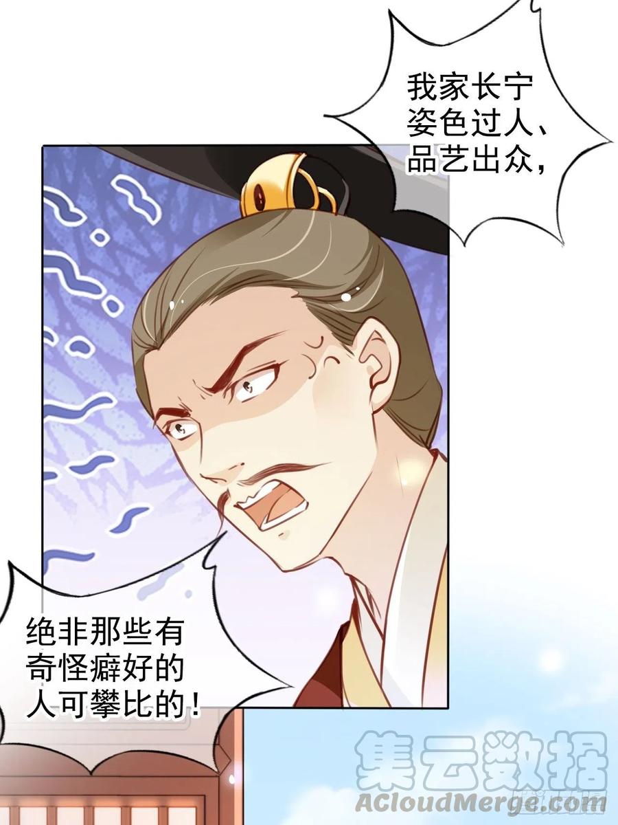 《她成了病娇君王的白月光》083 天下大乱大周要亡 第27页