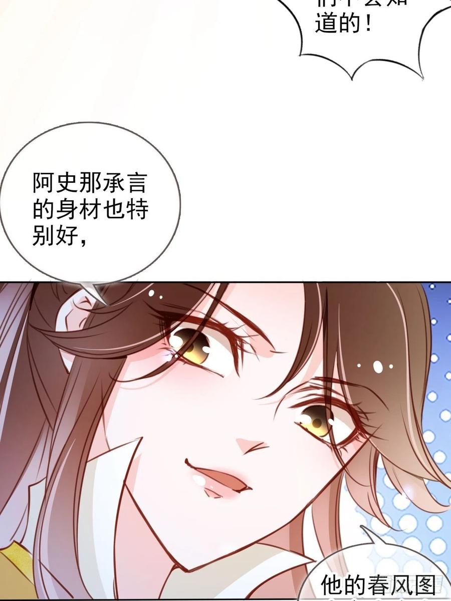 《她成了病娇君王的白月光》083 天下大乱大周要亡 第8页