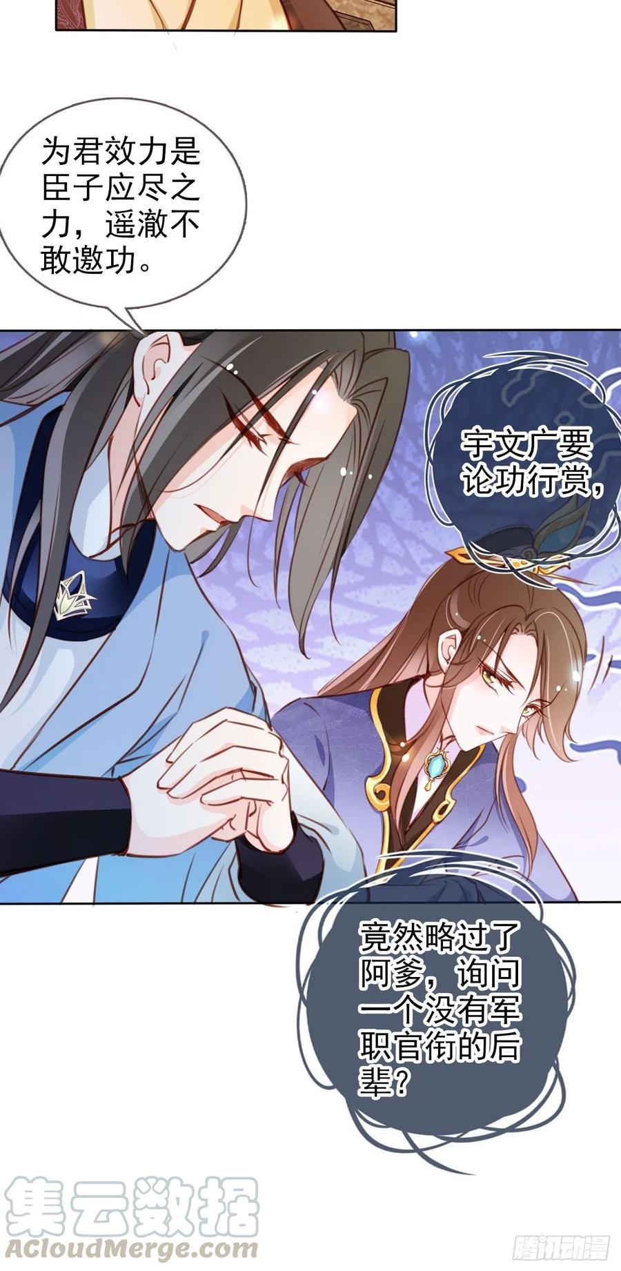 《她成了病娇君王的白月光》083 天下大乱大周要亡 第13页