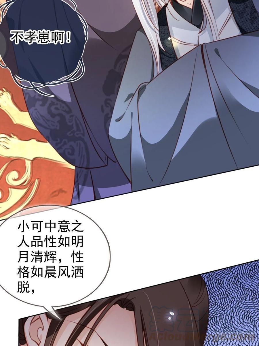 《她成了病娇君王的白月光》083 天下大乱大周要亡 第23页