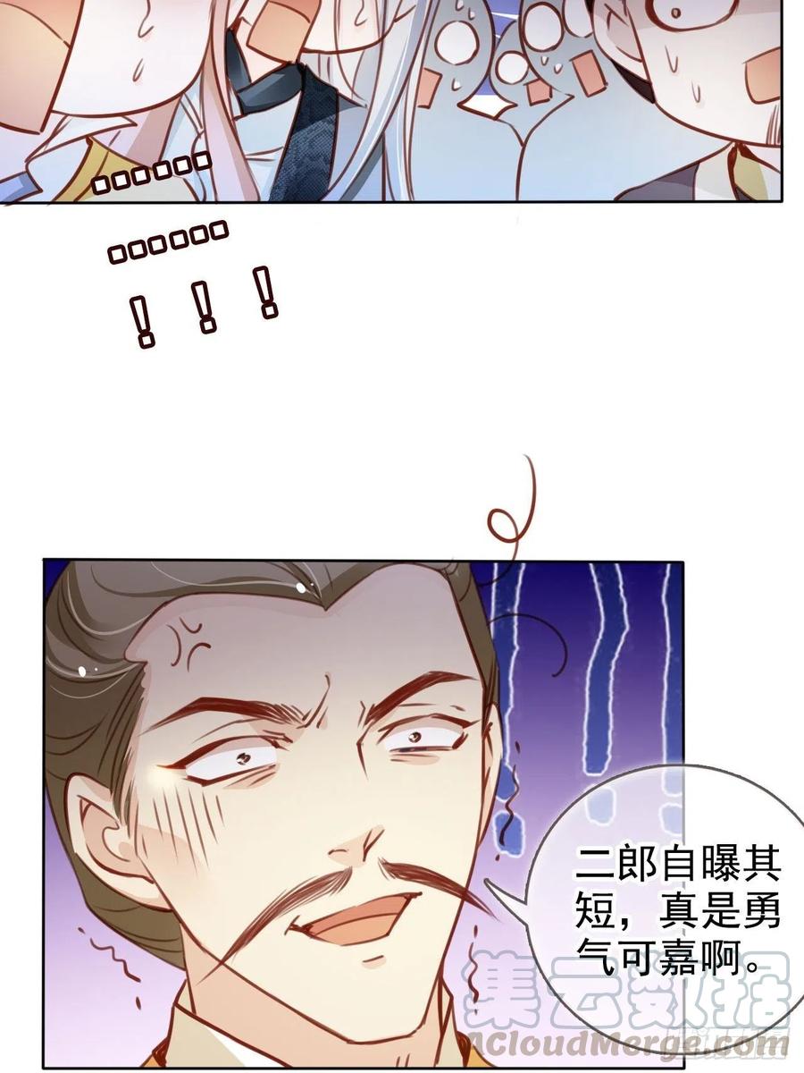 《她成了病娇君王的白月光》083 天下大乱大周要亡 第17页