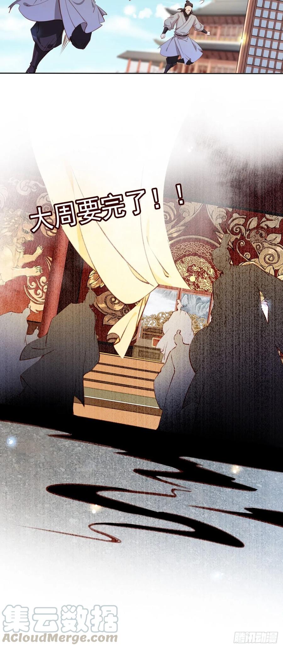 《她成了病娇君王的白月光》083 天下大乱大周要亡 第35页